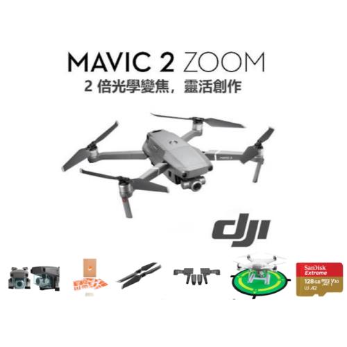 大疆 DJI Mavic 2 Zoom 空拍機 無人機 單機版 年中促銷 送周邊好禮大全配＋128G記憶卡|DJI MAVIC 2 ZOOM