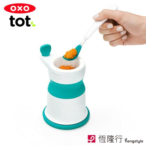 【OXO】tot 好滋味研磨器-靚藍綠(原廠公司貨)副食品磨泥器