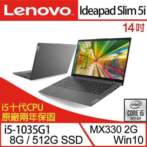 Lenovo聯想 Ideapad Slim 5i 輕薄筆電 14吋/i5-1035G1/8G/PCIe 512G SSD/MX330/W10 二年保 81YH006QTW|IdeaPad S系列 輕薄窄邊