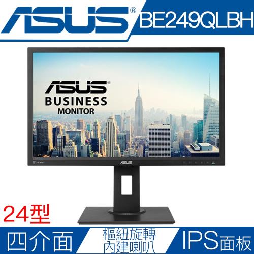 ASUS 華碩 BE249QLBH 24型IPS面板四介面可旋轉液晶螢幕|ASUS華碩專業繪圖
