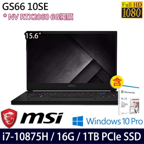 MSI微星 GS66 10SE-413TW 電競筆電 15吋/i7-10875H/16G/PCIe 1T SSD/RTX2060/W10P/240Hz|GS系列 輕薄電競