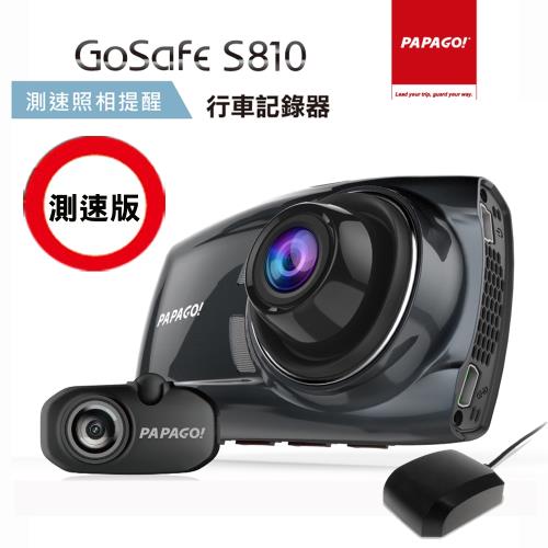 PAPAGO! GoSafe S810雙鏡頭行車記錄器（測速版）|1080p