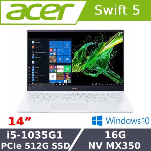 Acer宏碁 SF514-54GT-59UX 輕薄筆電 14吋/i5-1035G1/16G/PCIe 512G SSD/MX350/W10/觸控螢幕 純淨白|Swift系列 輕薄美學