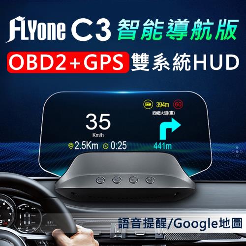 FLYone C3 智慧導航版 OBD2/GPS 雙系統多功能汽車抬頭顯示器|抬頭顯示器