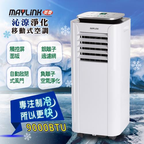 【MAYLINK】美菱多功能沁涼淨化移動式空調9000BTU/冷氣機(ML-K276C)