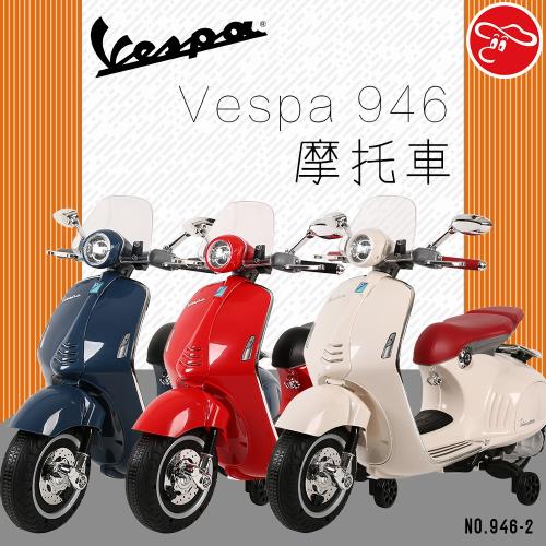 【瑪琍歐玩具】Vespa 946 偉士牌兒童電動機車-皮椅版/946-2