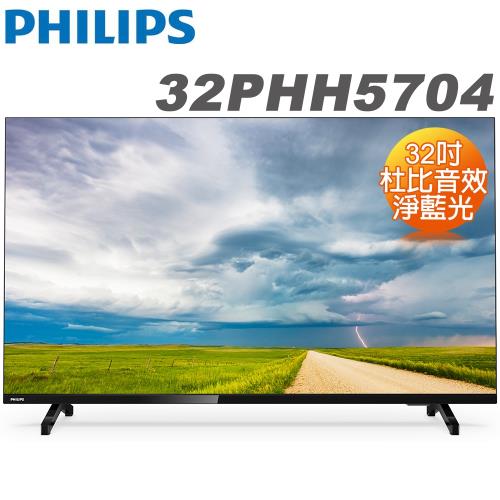 PHILIPS飛利浦 32吋 HD全面屏液晶顯示器+視訊盒(32PHH5704)