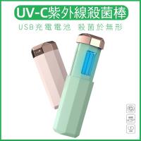 CS22 USB充電便攜式紫外線消毒殺菌棒