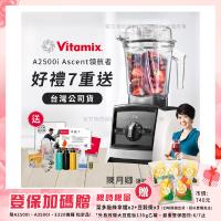 【美國Vitamix】Ascent領航者全食物調理機 渦流科技 智能x果汁機 食尚綠拿鐵 A2500i-白色(多重好禮贈)