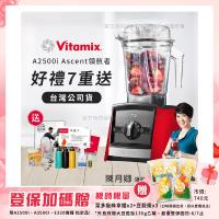 【美國Vitamix】Ascent領航者全食物調理機 渦流科技 智能x果汁機 食尚綠拿鐵 A2500i-紅色(多重好禮贈)