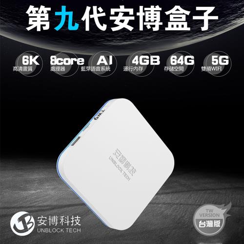 【頂級豪華 UBOX第八代】最新 安博盒子X10 4G+64G超大內存 藍芽語音遙控器(購買即贈原廠遙控器+豪華贈品組)|熱銷TOP30