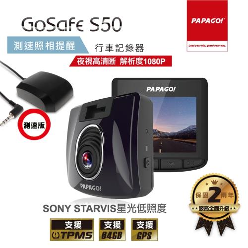 PAPAGO! GoSafe S50星光夜視行車記錄器(測速版)