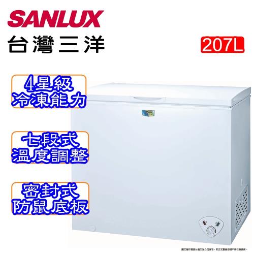 SANLUX台灣三洋 207公升上掀式冷凍櫃 SCF-207W-庫(S)