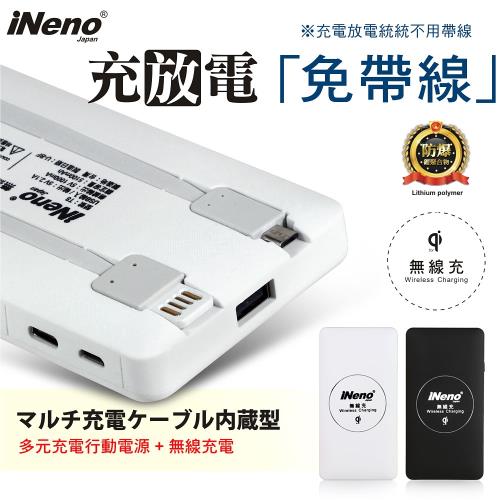【日本iNeno】真正免帶線無線充行動電源（Lightning/Type-C/Micro USB）10000mAh|無線充電板