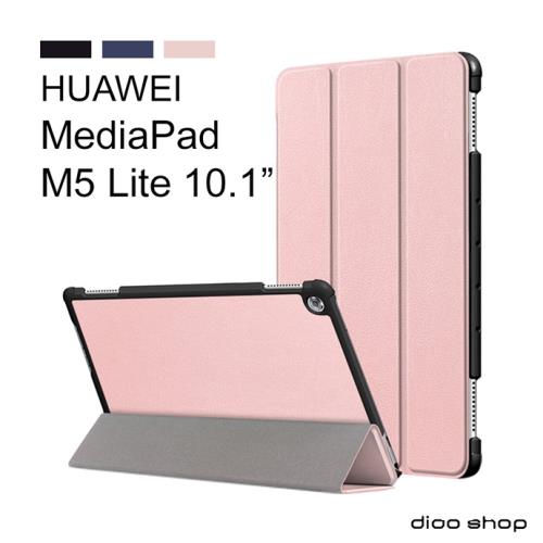 華為 MediaPad M5 Lite 10.1 卡斯特紋 三折平板皮套 平板保護套 (PA206)