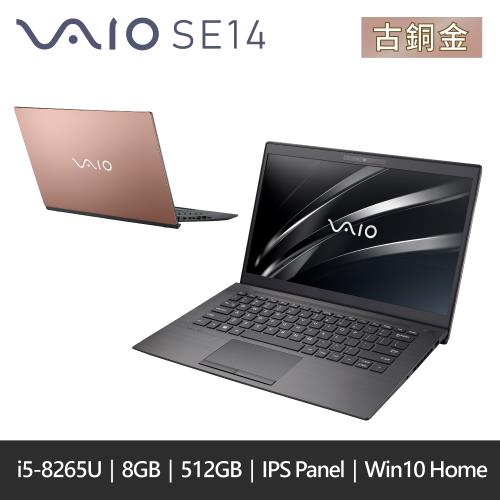 VAIO SE14  古銅金-青春昇級版 14吋/i5-8265U/8G/512G SSD/Win10/NP14V1TW022P