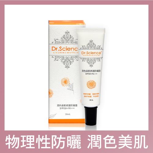 寶齡Dr. Science賽因斯 潤色美肌修護防曬霜SPF50+PA+++(敏感肌適用) 30ml -幣