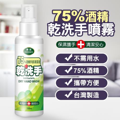 台灣製造75%酒精乾洗手噴霧隨身噴瓶100ml(6瓶組)