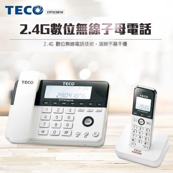 TECO東元 XYFXC081W 2.4G數位無線電話技術母機最多可擴充3支子機子機三方通話/鬧鐘功能TECO 東元 2.4G 數位高頻無線電話子母機 XYFXC081W - TECO 東元, 2.4G數位無線電話技術 母機最多可擴充3支子機 子機三方通話/鬧鐘功能, 找TECO 東元 2.4G 數位高頻無線電話子母機 XYFXC081W推薦就來