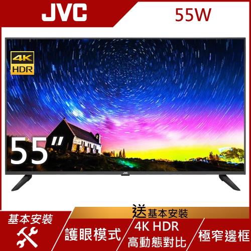 限時加贈1000東森幣 ★JVC 55吋 4K HDR 護眼液晶顯示器 55W (無視訊盒)|熱銷TOP30