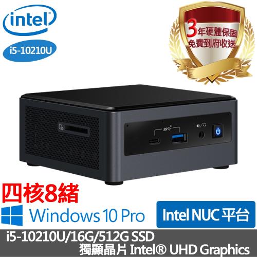 ｜Intel NUC 迷你準系統電腦｜i5-10210U/16G/512G SSD/獨顯晶片Intel® UHD Graphics/Win10 Pro