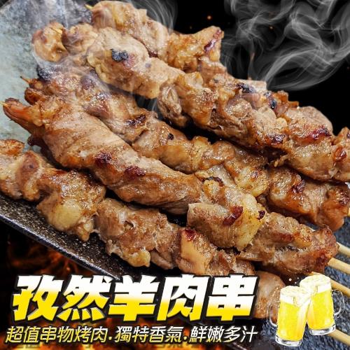 海肉管家-嚴選烤肉串-孜然羊肉(10串/每串約35g)