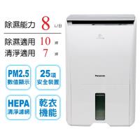 Panasonic國際牌 1級能效8L空氣清淨除濕機 F-Y16FH