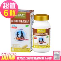 【永信HAC】植粹葡萄糖胺MSM錠x6瓶(60錠/瓶)-全素可食