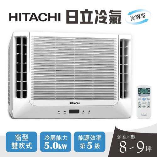 【HITACHI日立】8-9坪雙吹式窗型冷氣／RA-50WK