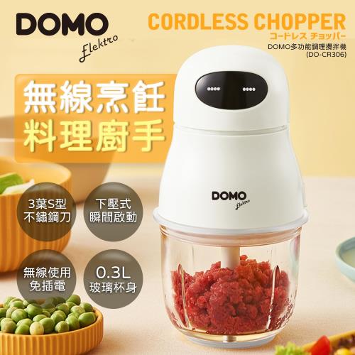 DOMO多功能無線調理玻璃杯攪拌機/絞肉機/寶寶輔食/醬料製作(DO-CR306)白色