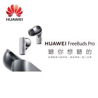 HUAWEI 華為 FreeBuds Pro 真無線藍牙降噪耳機