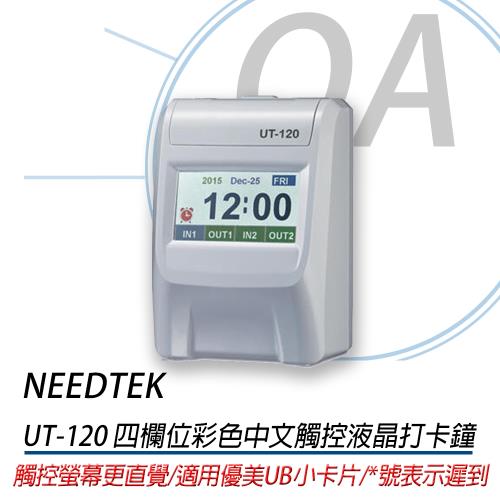 NEEDTEK UT-120 四欄位中文觸控打卡鐘