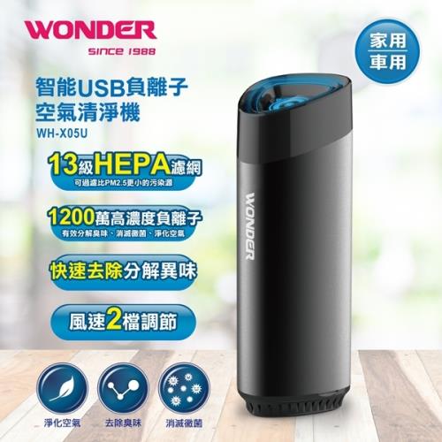 WONDER 智慧USB負離子空氣清淨機 WH-X05U|空氣清靜機
