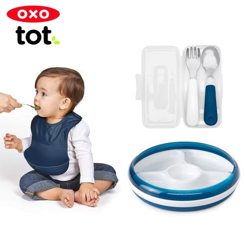 【OXO】tot 出門輕鬆餵三件組 可選色(好棒棒圍兜+隨行叉匙組+ 分格餐盤)