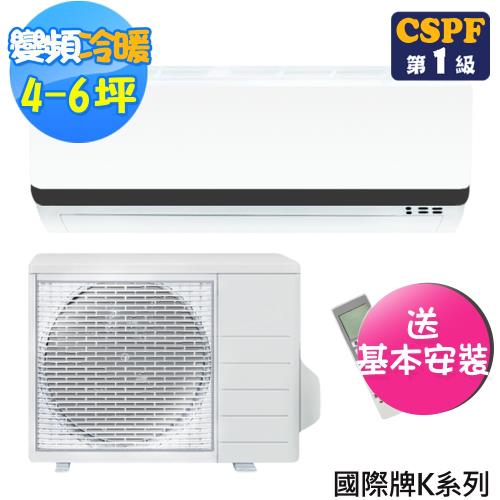 (回函送現金)Panasonic國際牌 K系列4-6坪變頻冷暖型分離式冷氣CS-K36BA2/CU-K36BHA2
