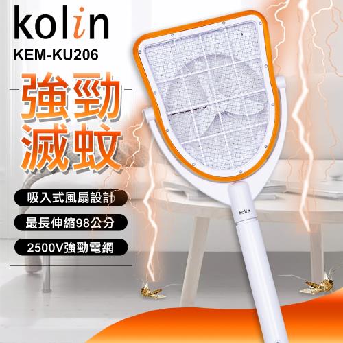 kolin 歌林伸縮吸蚊電蚊拍(KEM-KU206)