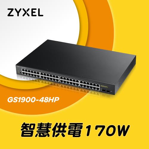 ZyXEL合勤 48埠 GbE 智慧型 網管交換器 GS1900-48HP