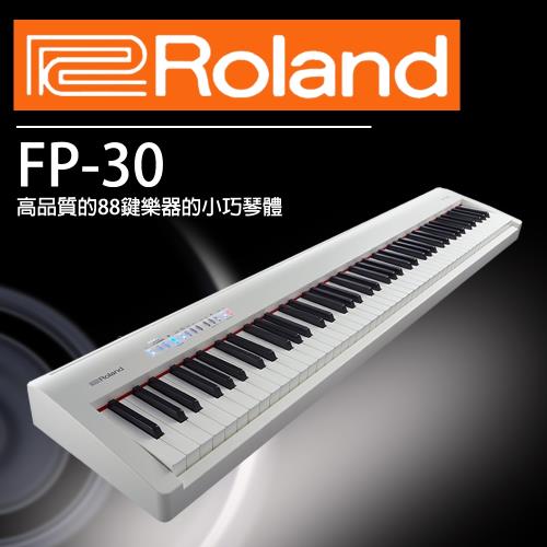 ROLAND樂蘭 FP-30 全新上市88鍵電鋼琴 白色單琴  / 公司貨保固