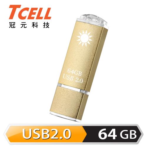 TCELL冠元 USB2.0隨身碟 64GB 國旗碟(香檳金限定版)