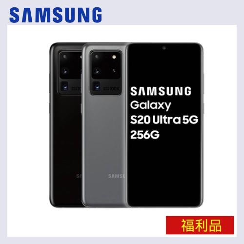 【福利品】Samsung S20 Ultra （12G/256G） 6.9吋手機|S20 5G 系列手機