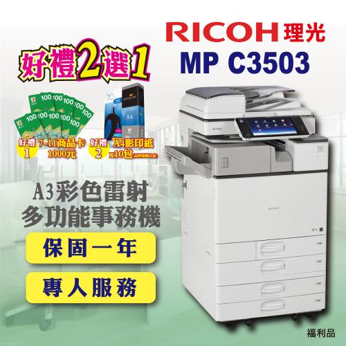 ricoh mp3503
