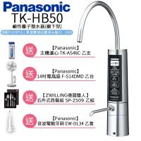 ★限時優惠送主機濾心 【Panasonic 國際牌】廚下型整水器 TK-HB50 ZTA