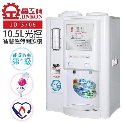 【晶工牌】1級能效光控智慧溫熱開飲機飲水機 (JD-3706) -庫(C)