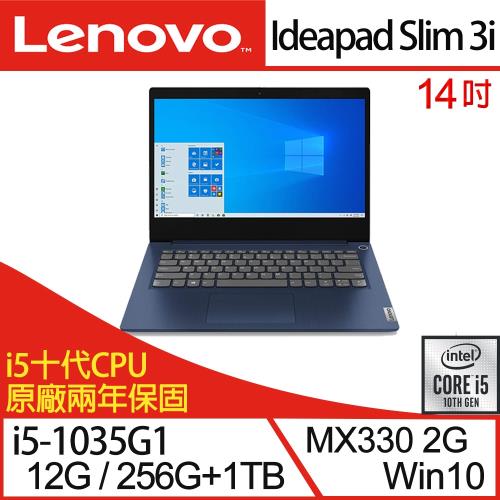 (全面升級)Lenovo聯想 Ideapad Slim 3i 輕薄筆電 14吋/i5-1035G1/12G/1T+PCIe 256G SSD/MX330/W10 二年保 81WD00J4TW|14吋