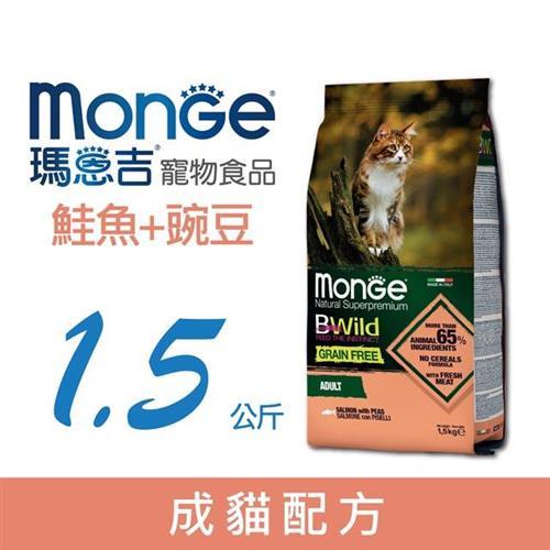 Monge瑪恩吉  真野無穀  成貓配方(鮭魚+豌豆 1.5kg) MB15501