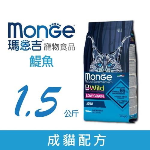 Monge瑪恩吉  真野低穀  成貓配方(鯷魚 1.5kg) MB10001