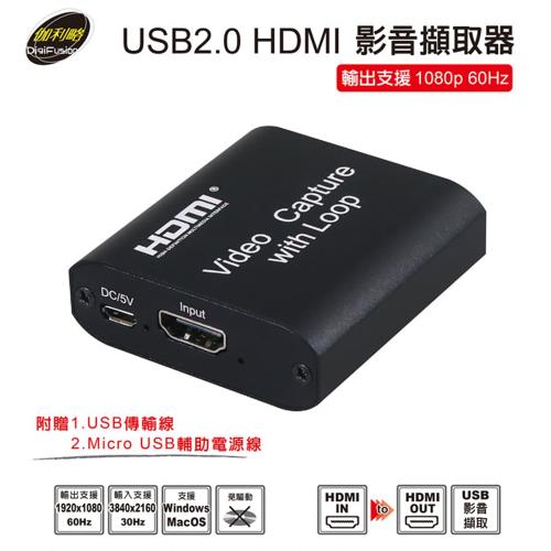 伽利略 USB2.0 HDMI 影音截取器 1080p 60Hz (U2HCLO)