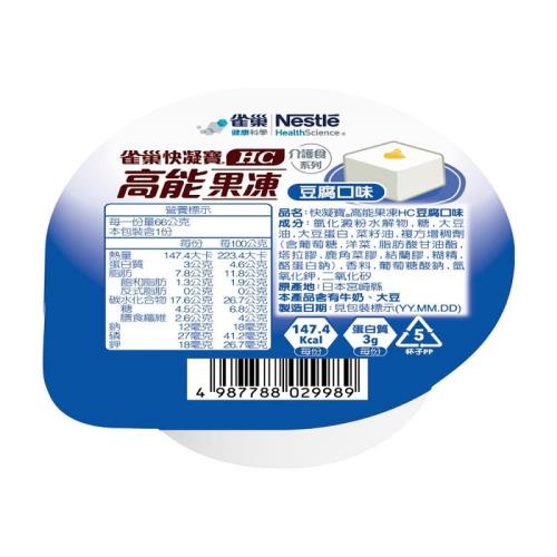 雀巢立攝適 快凝寶 高能果凍HC 豆腐口味 66g (24入)