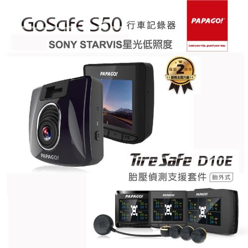 PAPAGO! GoSafe S50星光夜視行車記錄器(胎壓版)