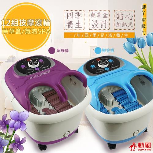 【勳風】小企鵝包覆式健康泡腳機(HF-G538H)氣泡/滾輪/草藥盒(藍/紫色任選)